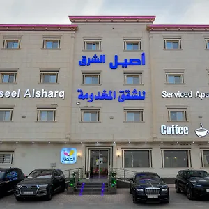 Aseel Alsharq Aparthotel